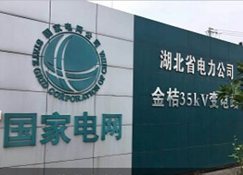湖北省電力公司項目