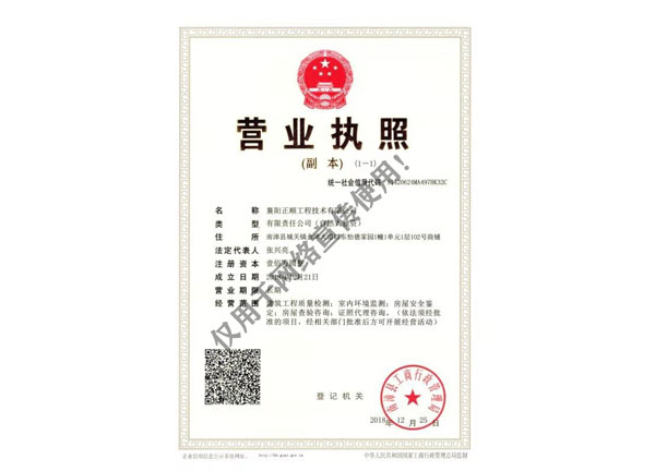 企業(yè)營(yíng)業(yè)執照