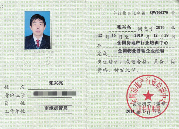 物管經(jīng)理資格證書(shū)
