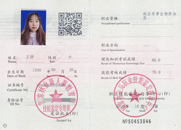 林業(yè)有害生物防治員（王穎）