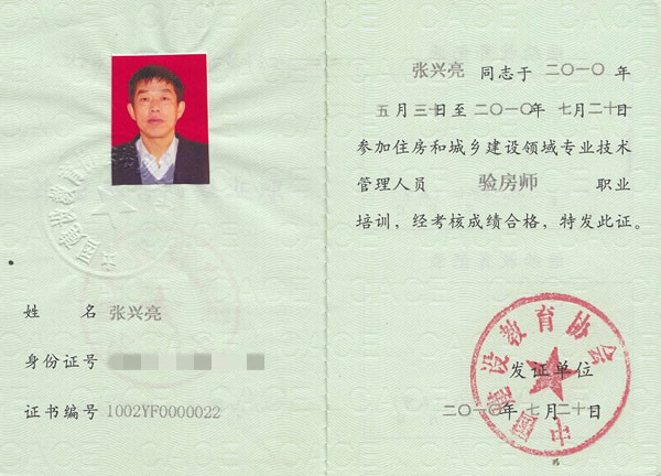 驗房師資格證書(shū)