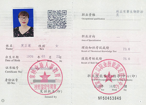 林業(yè)有害生物防治員（庹正蓮)